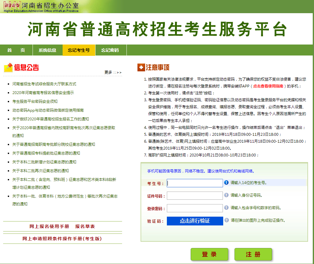 2021年河南專升本報名入口官網
