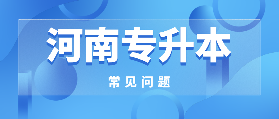 河南專科可以考研嗎？