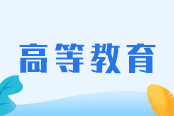 河南專升本新手指南-河南專升本報名報考專欄