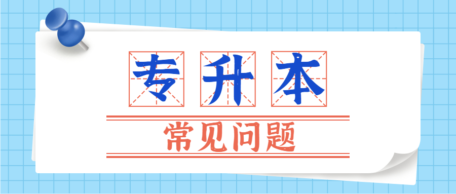 河南專升本