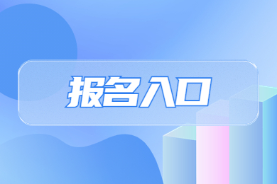 2023年河南專升本報名入口及時間