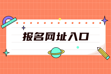 2023年河南專升本報名網(wǎng)址入口