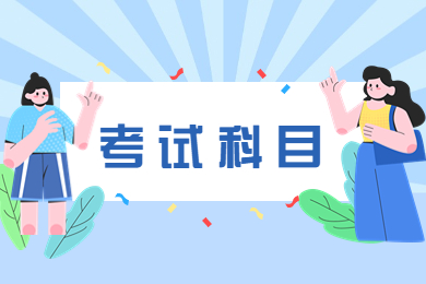 2023年河南專升本工商管理專業考試科目有哪些?