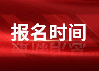 2023年河南專升本報名時間