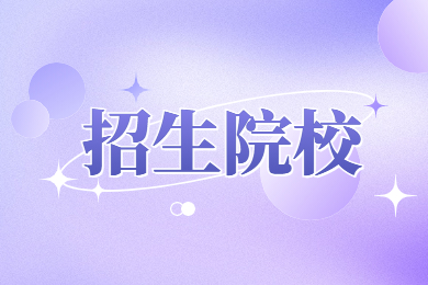 2023年河南專升本考試科目及招生院校