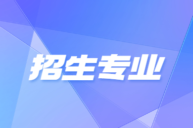 近幾年鄭州經貿學院專升本招生專業對比