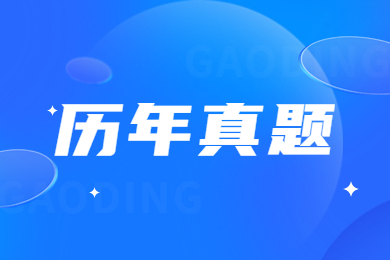 2023年河南專升本考過的真題還會再考嗎？