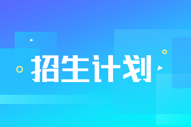 2023年河南工程學院專升本招生計劃