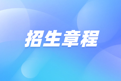 2023年河南開封科技傳媒學(xué)院專升本招生章程
