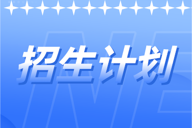 2023年許昌學院專升本招生計劃