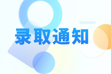 2023年河南專升本錄取時間公布