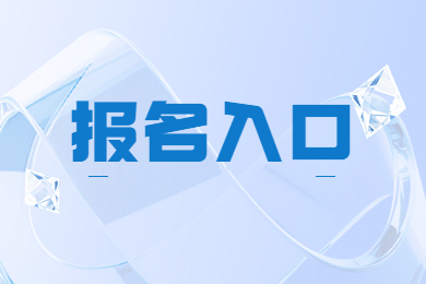 2024年河南高職專升本怎么報名？