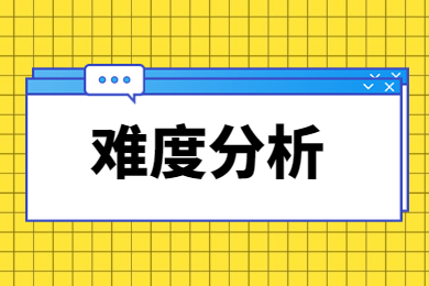 2024年河南專升本考試難度分析講解
