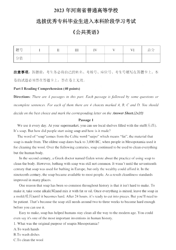 河南專升本