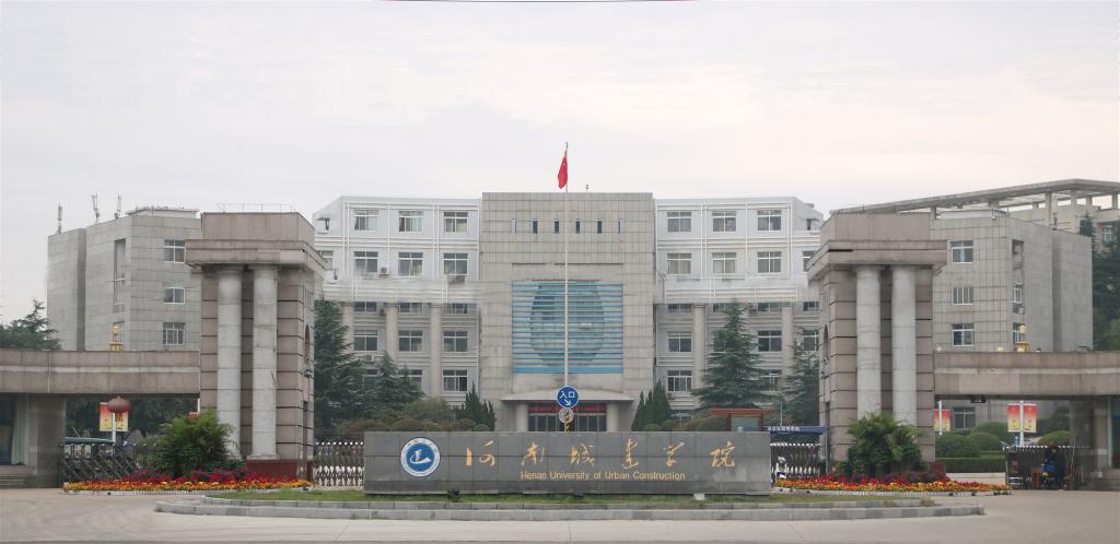 河南城建學院專升本