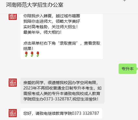 專升本