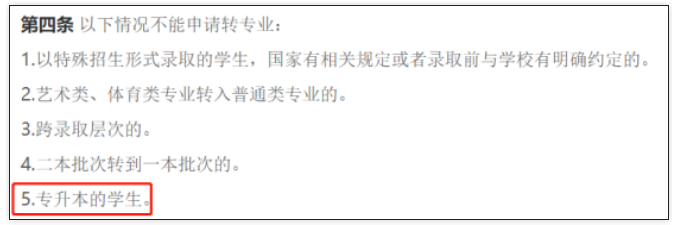 河南專升本