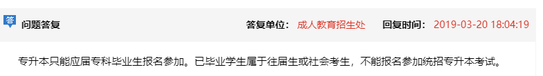 河南專升本報名條件