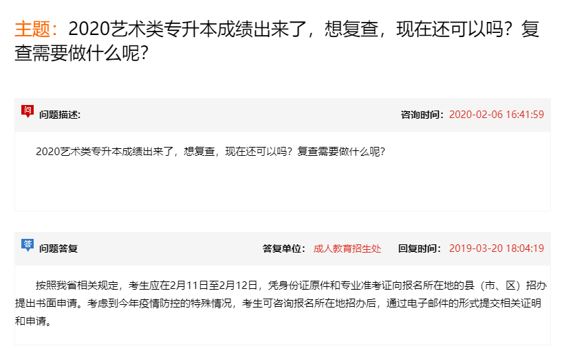 河南專升本成績復查需要做什么準備