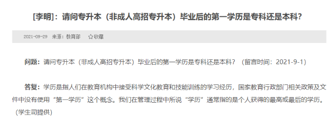 河南專升本第一學歷