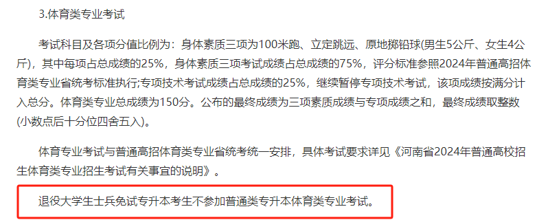 河南專升本退役士兵招生專業(yè)