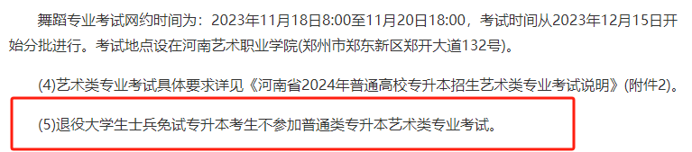 河南專升本退役士兵招生專業(yè)