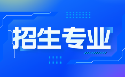 河南專升本退役士兵招生專業(yè)