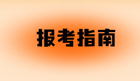 河南專升本