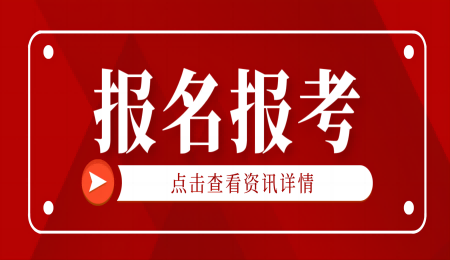 河南專升本網上報名