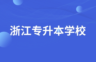 南陽(yáng)師范學(xué)院專升本