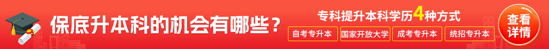 河南專升本學歷提升